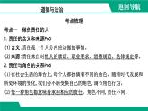 人教版（2024） 初中 道德与法治  八年级上册 第三单元 勇担社会责任 复习课件