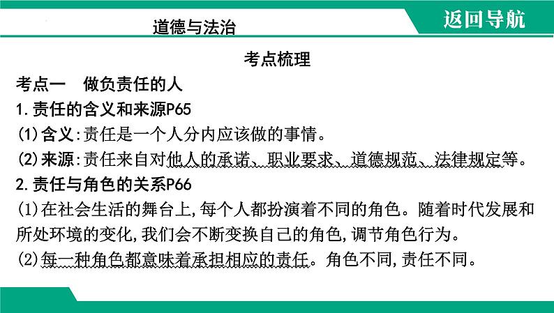 人教版（2024） 初中 道德与法治  八年级上册 第三单元 勇担社会责任 复习课件第5页