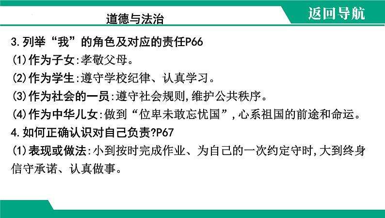 人教版（2024） 初中 道德与法治  八年级上册 第三单元 勇担社会责任 复习课件第6页