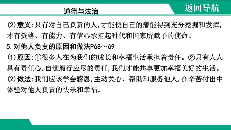 人教版（2024） 初中 道德与法治  八年级上册 第三单元 勇担社会责任 复习课件第7页