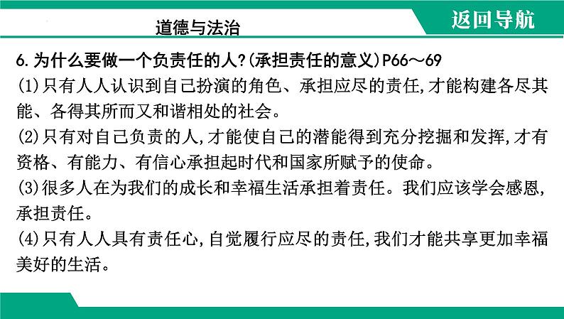 人教版（2024） 初中 道德与法治  八年级上册 第三单元 勇担社会责任 复习课件第8页