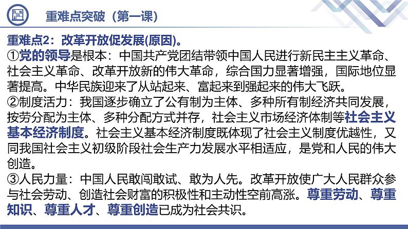 人教版（2024） 初中 道德与法治  九年级上册 第一单元 富强与创新 复习课件第8页