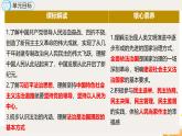人教版（2024） 初中 道德與法治  九年級上冊 第二單元 民主與法制 復習課件