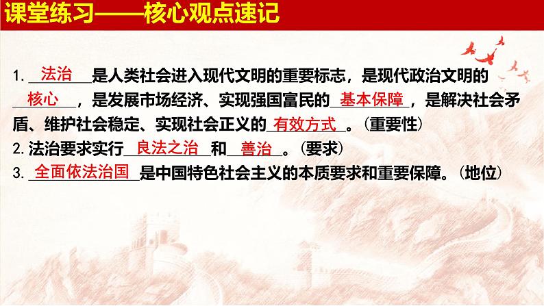 人教版（2024） 初中 道德与法治  九年级上册 第二单元 民主与法制 复习课件第7页