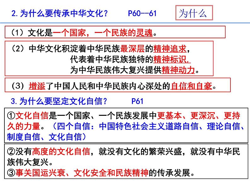 人教版（2024） 初中 道德与法治  九年级上册 第三单元 文明与家园 复习课件第4页