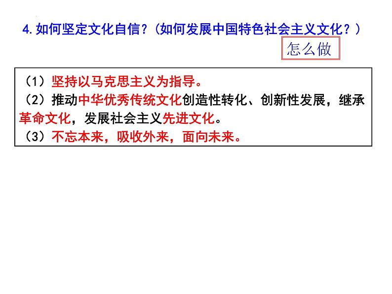 人教版（2024） 初中 道德与法治  九年级上册 第三单元 文明与家园 复习课件第5页