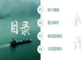 人教版（2024） 初中 道德與法治  九年級上冊 第四單元 和諧與夢想 復(fù)習(xí)課件