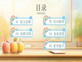 人教版 初中  道德与法治  七年级上册第 四单元 追求美好人生 复习课件