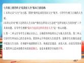 人教版 初中  道德与法治  七年级上册第 四单元 追求美好人生 复习课件