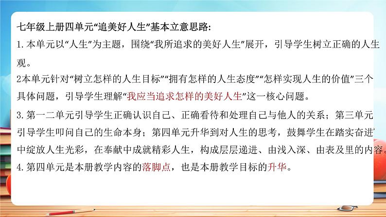 人教版 初中  道德与法治  七年级上册第 四单元 追求美好人生 复习课件第3页