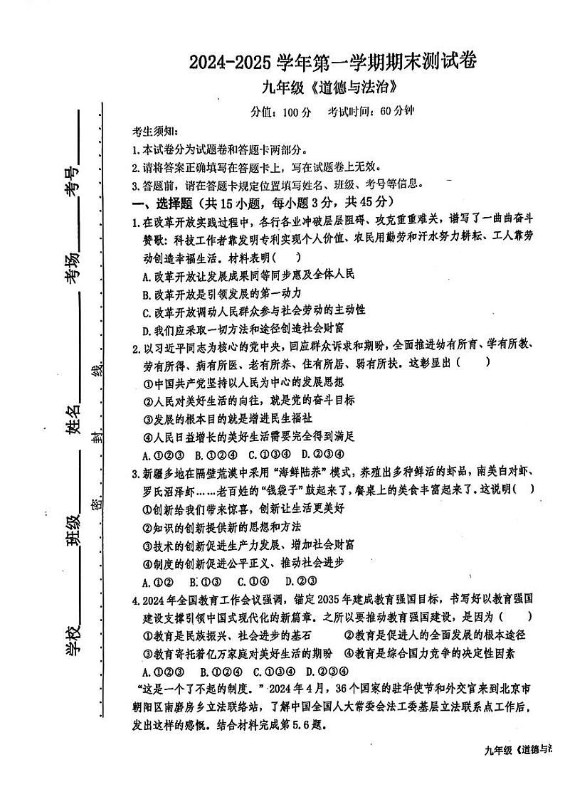 新疆哈密市伊州区+2024-2025学年九年级上学期期末道德与法治试卷第1页