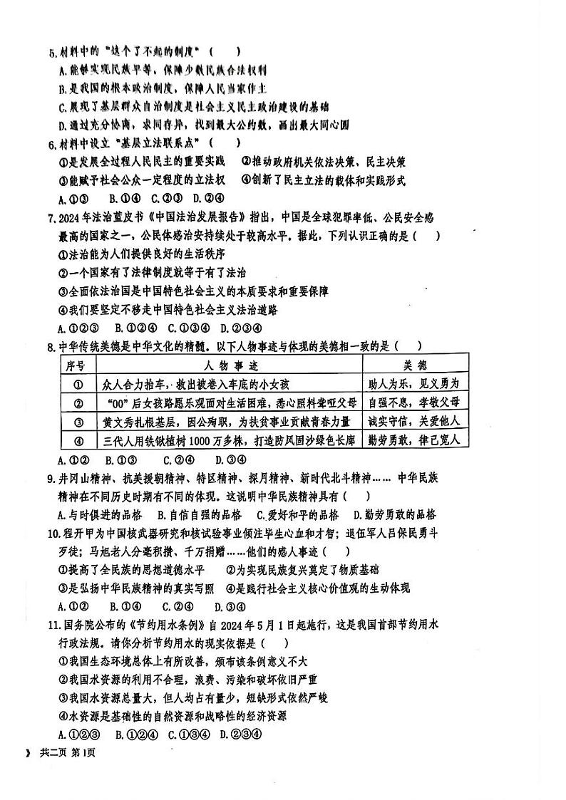 新疆哈密市伊州区+2024-2025学年九年级上学期期末道德与法治试卷第2页