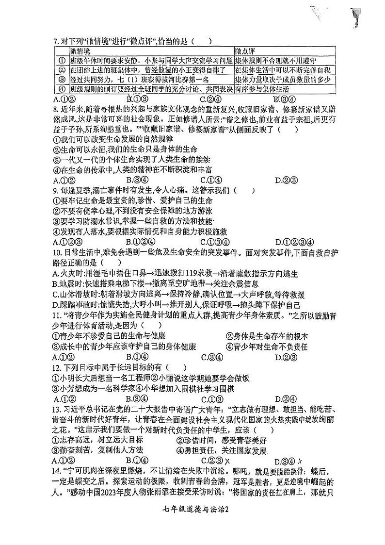 湖南省株洲市醴陵市+2024-2025学年七年级上学期期末道德与法治试卷第2页
