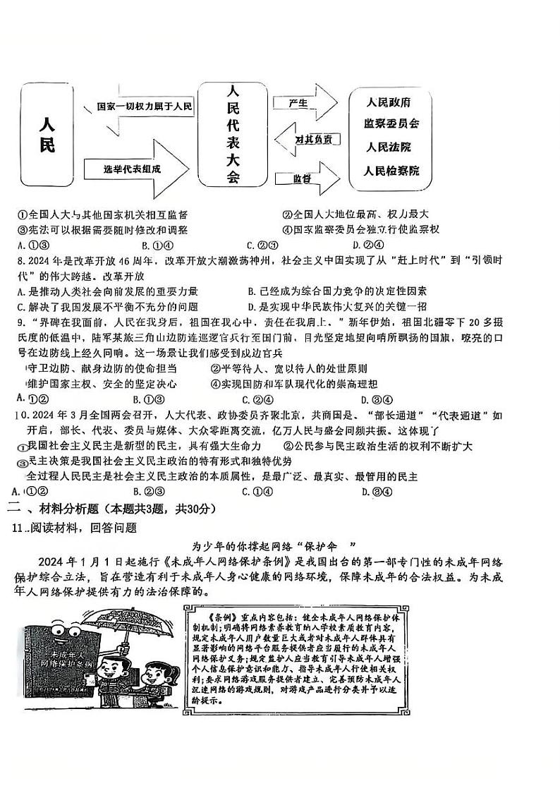 宁夏银川北塔中学+2024-2025学年九年级上学期期末道德与法治试卷第2页