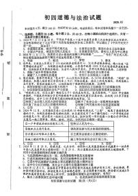 山东省淄博市淄川区+2024-2025学年（五四学制）九年级上学期1月期末道德与法治试题