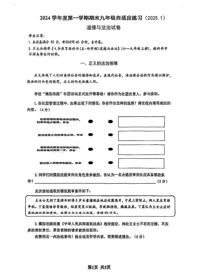 2025年上海市普陀区中考一模道德与法治试题第1页