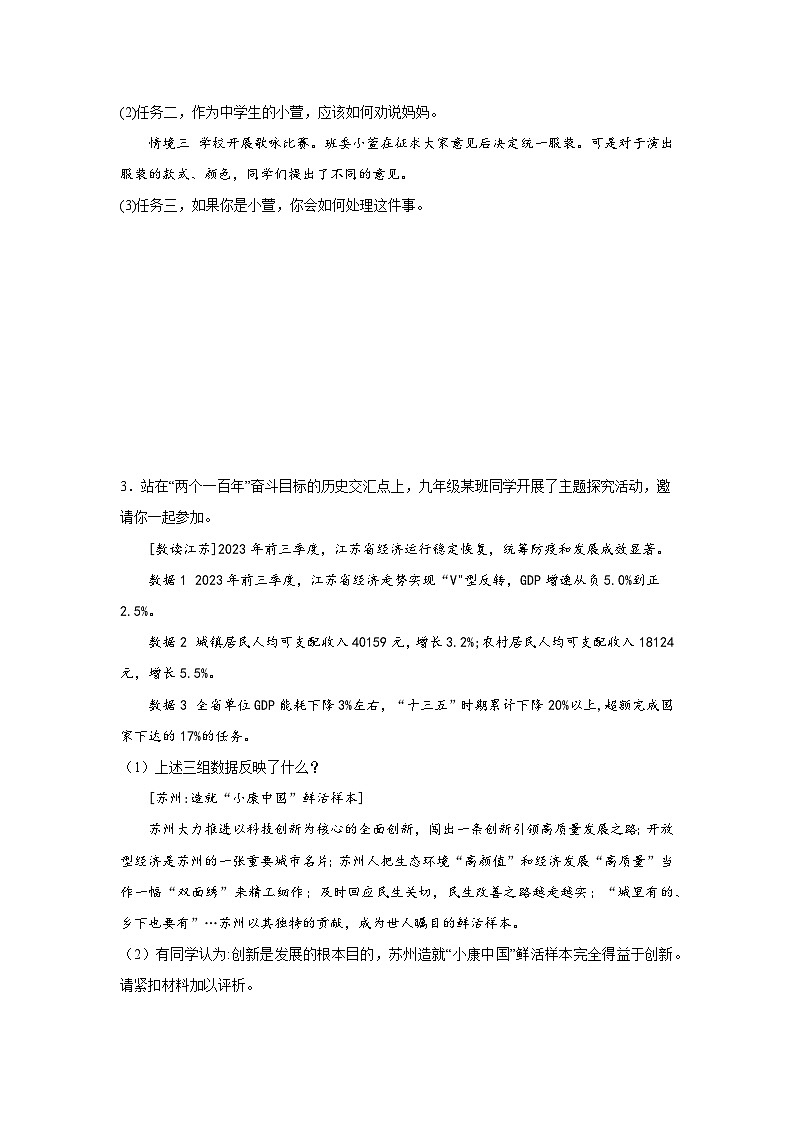 统编版九年级上册道德与法治期末复习：情景探究题 专题练习题（含答案）第2页