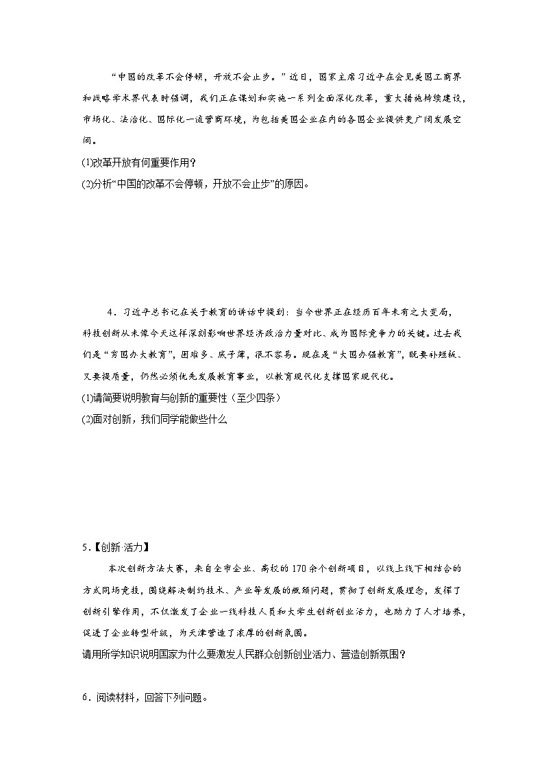 统编版九年级上册道德与法治期末复习：简答题 专题练习题（含答案）第2页