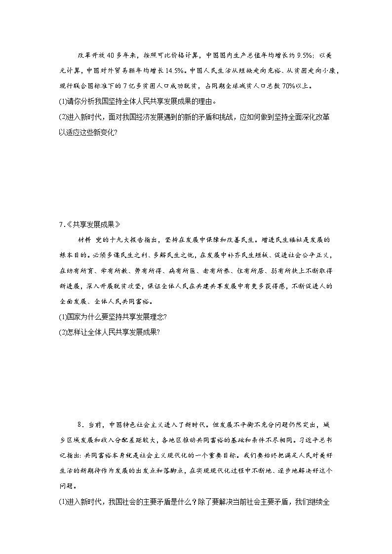 统编版九年级上册道德与法治期末复习：简答题 专题练习题（含答案）第3页