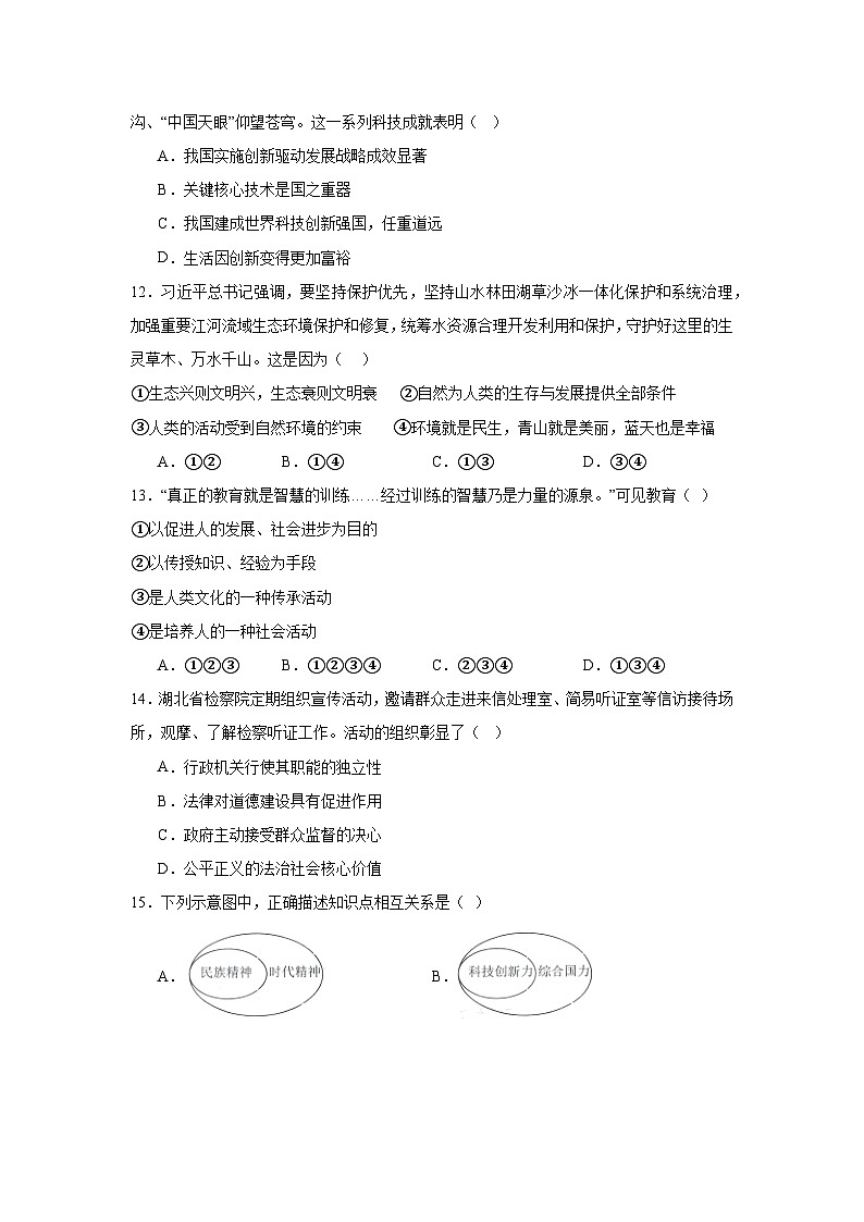 统编版九年级上册道德与法治期末复习：选择题 专题练习题（含答案）第3页