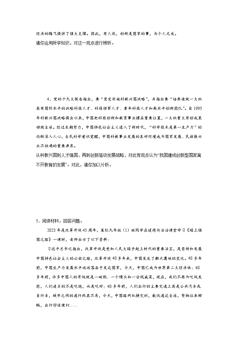 统编版九年级上册道德与法治期末复习：辨析题 专题练习题（含答案）第2页