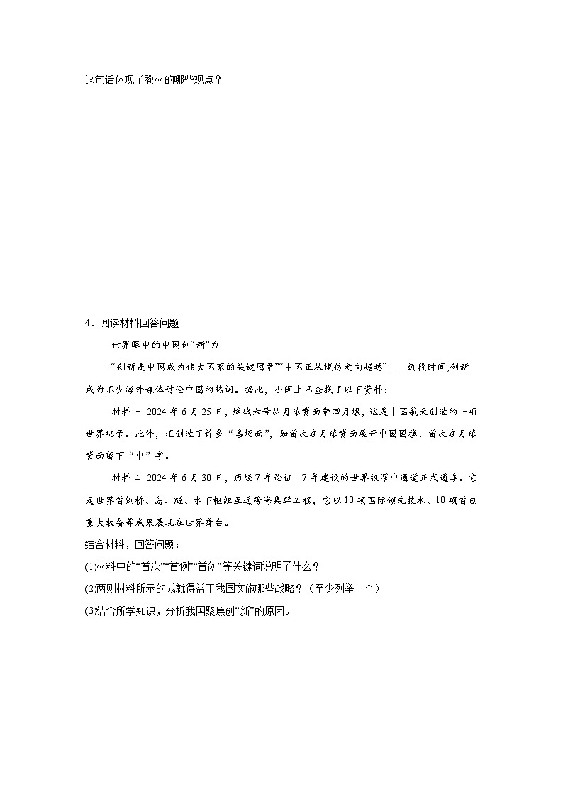 统编版九年级上册道德与法治期末复习：分析说明题 专题练习题（含答案）第3页