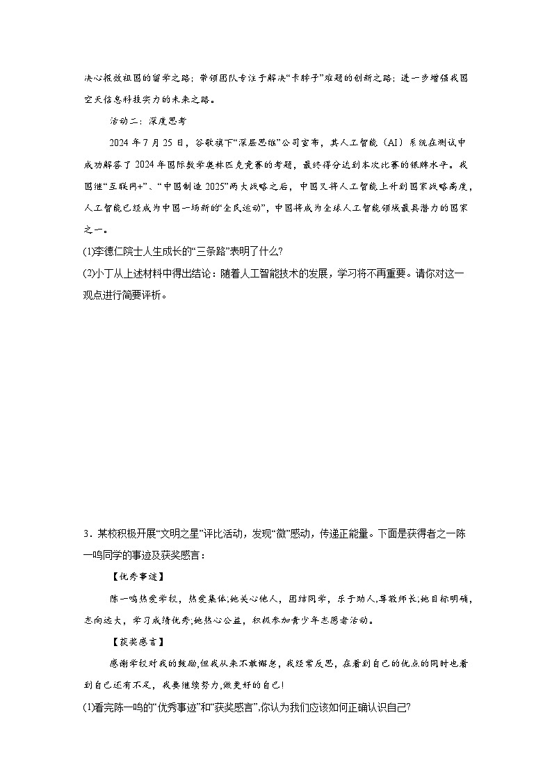 统编版2024新版七年级上册道德与法治期末复习：分析说明题 专题练习题（含答案）第2页