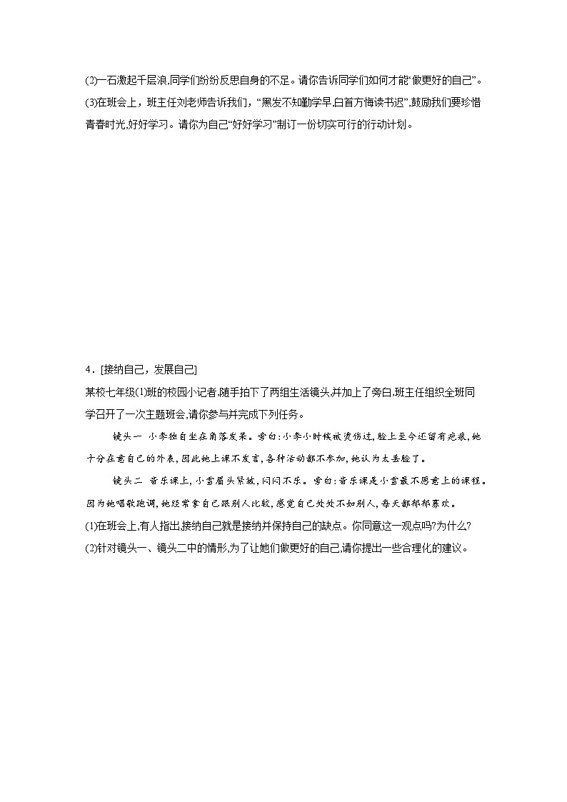 统编版2024新版七年级上册道德与法治期末复习：分析说明题 专题练习题（含答案）第3页