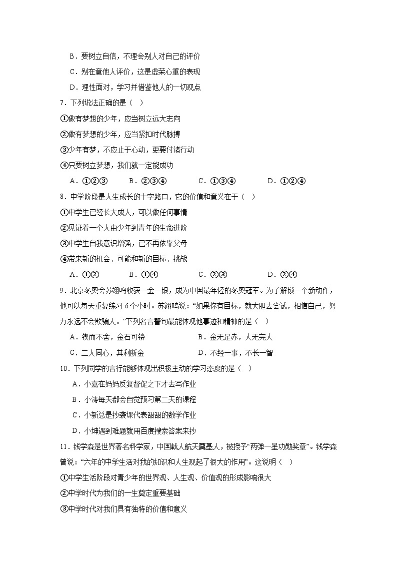 统编版2024新版七年级上册道德与法治期末复习：选择题 专题练习题（含答案）第2页