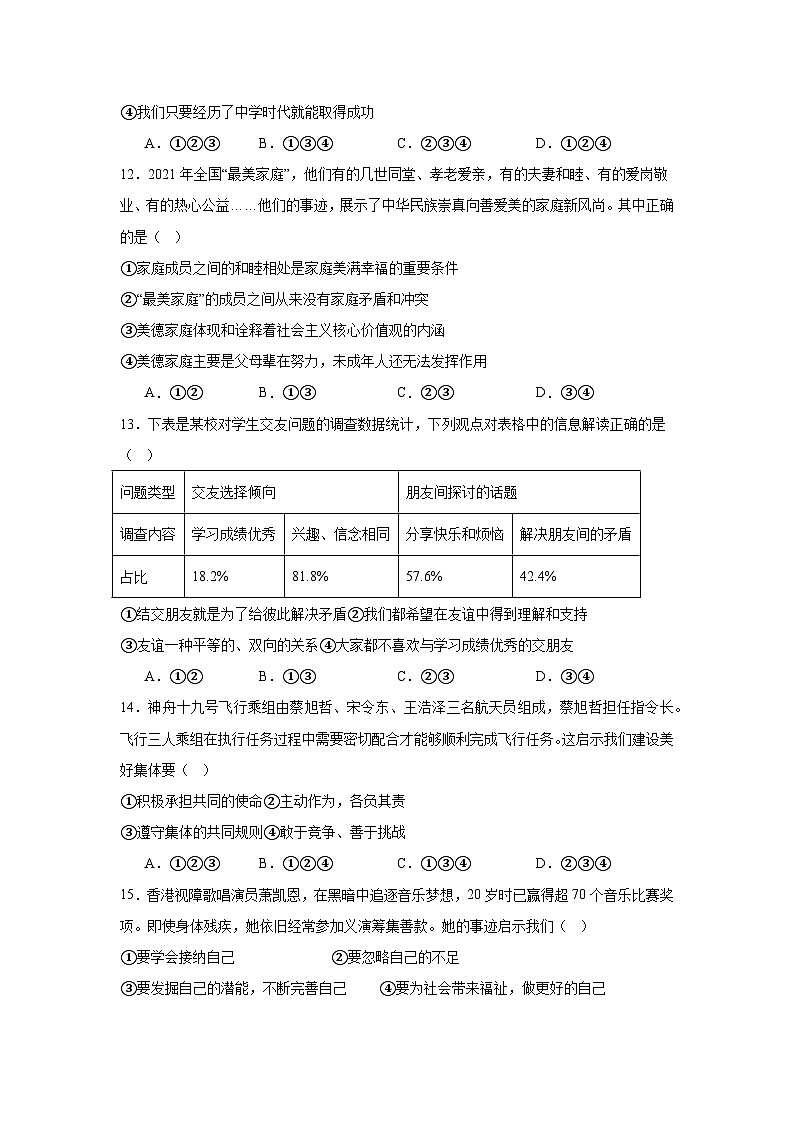统编版2024新版七年级上册道德与法治期末复习：选择题 专题练习题（含答案）第3页