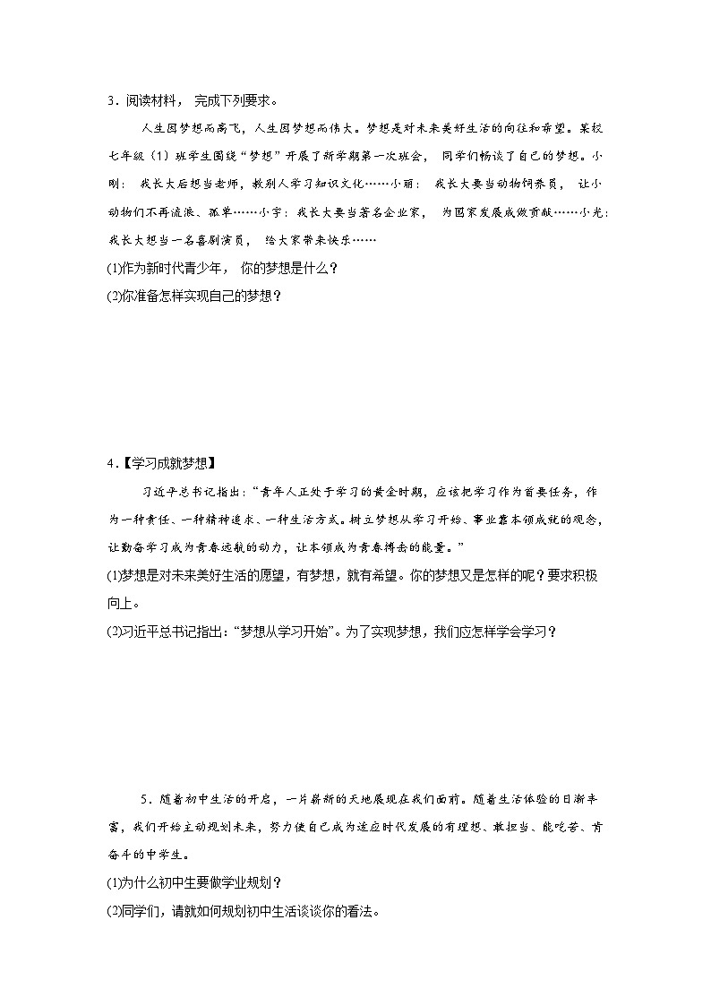 统编版2024新版七年级上册道德与法治期末复习：简答题 专题练习题（含答案）第2页