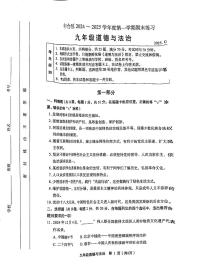 2025北京丰台初三（上）期末道德与法治试卷