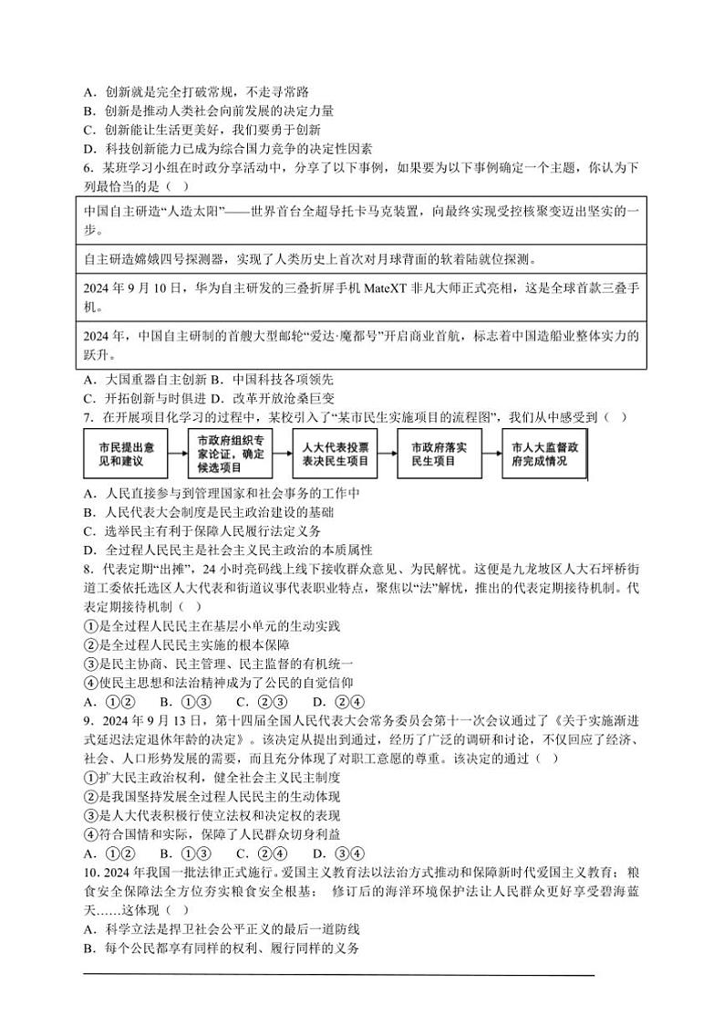 2024～2025学年九年级上政治期末考试模拟试卷(含答案)第2页