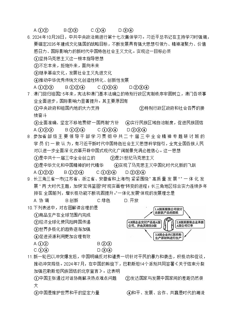 安徽省淮北市五校联考2024-2025学年九年级上学期1月期末道德与法治试题(文字版)第2页