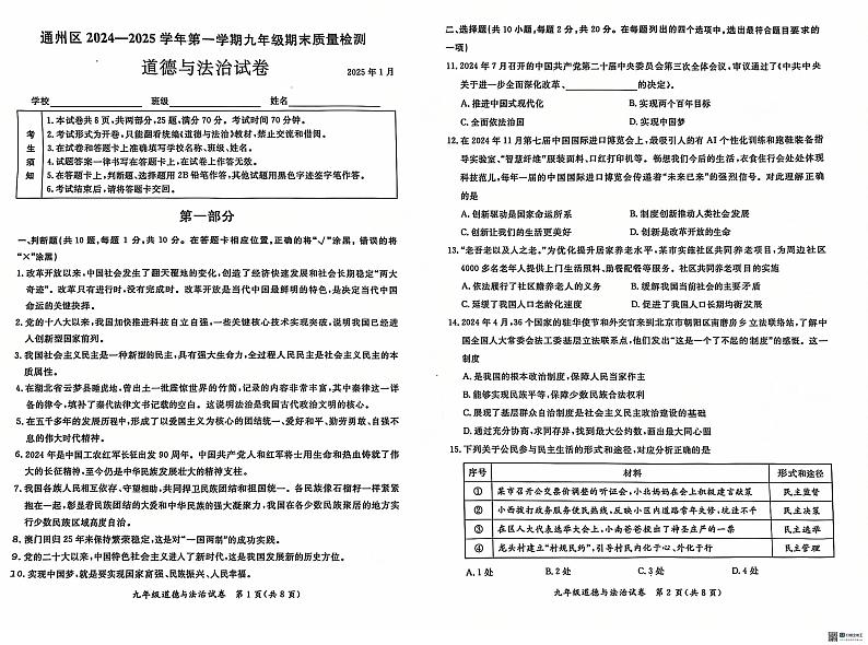 北京市通州区+2024-2025学年九年级上学期期末考试道德与法治试题第1页