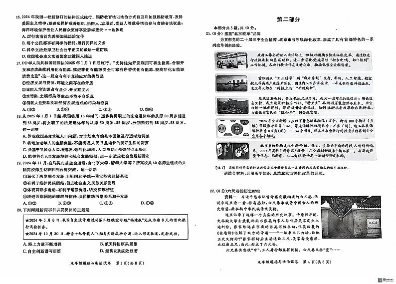 北京市通州区+2024-2025学年九年级上学期期末考试道德与法治试题第2页