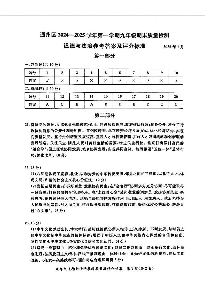 _道德与法治参考答案及评分标准第1页
