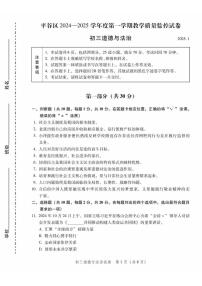 北京市平谷区2024-2025学年九年级上学期期末考试道德与法治试卷