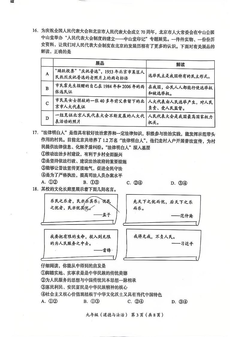 北京市海淀区2024-2025学年九年级上学期期末考试道德与法治试卷第3页