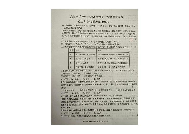 甘肃省嘉峪关市实验中学2024-2025学年八年级上学期1月期末道德与法治试题第1页