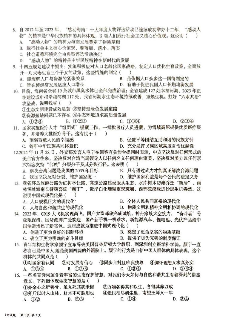 海南省文昌市2024-2025学年九年级上学期期末考试道德与法治试题第2页