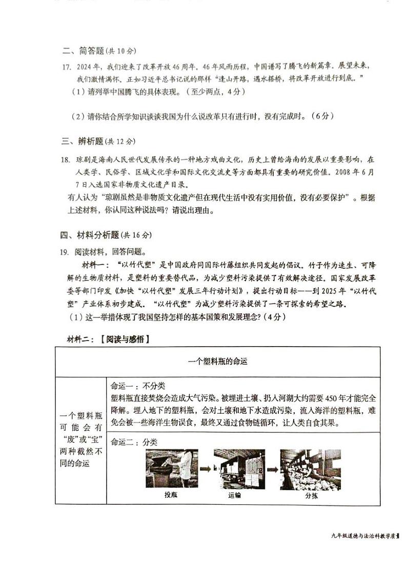 海南省文昌市2024-2025学年九年级上学期期末考试道德与法治试题第3页