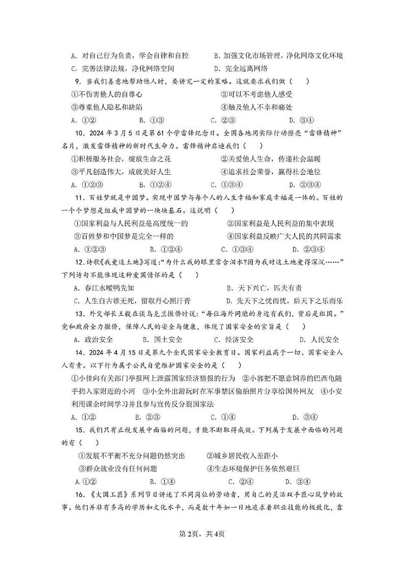 海南省五指山市2024-2025学年八年级上学期期末考试道德与法治试题第2页