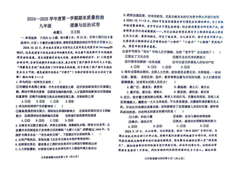 河北省保定市曲阳县2024-2025学年九年级上学期期末道德与法治试卷第1页