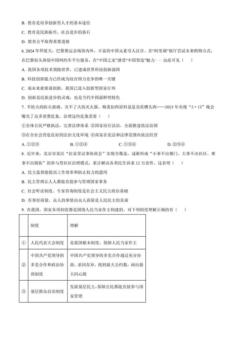 2024～2025学年山东省日照市新营中学九年级上12月月考政治试卷(含答案)第2页