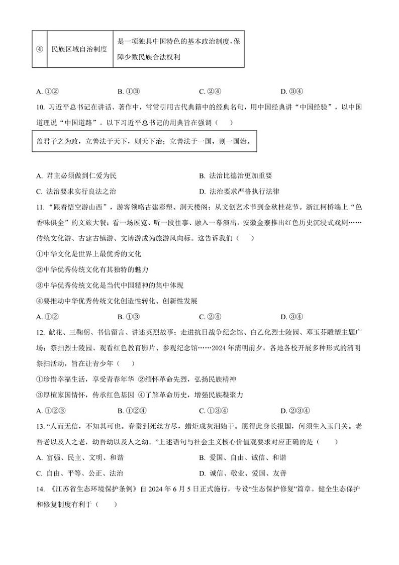 2024～2025学年山东省日照市新营中学九年级上12月月考政治试卷(含答案)第3页
