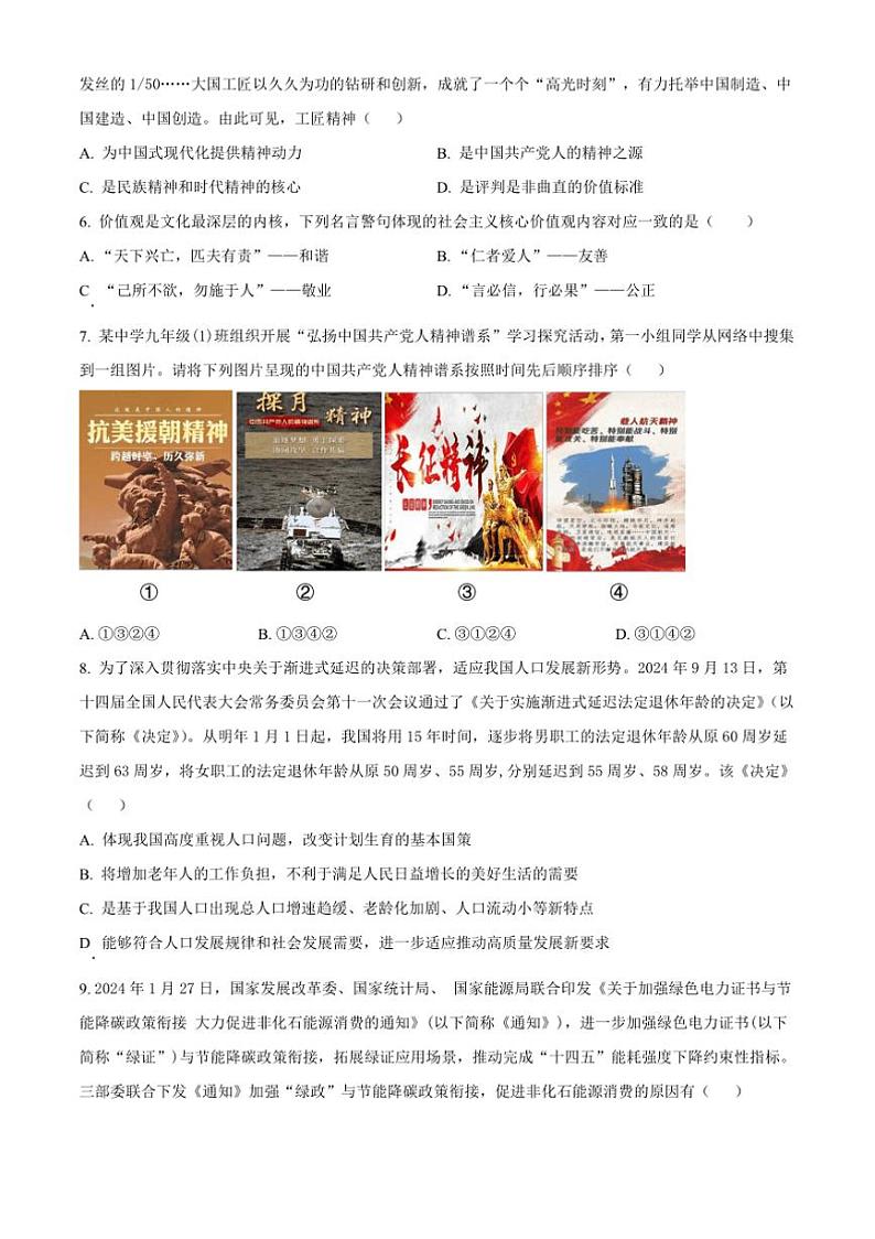 2024～2025学年山东省枣庄市第十五中学九年级上12月月考政治试卷(含答案)第2页