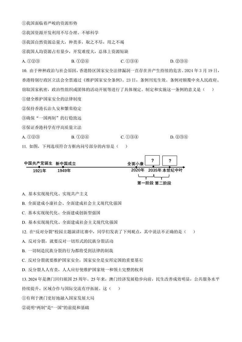 2024～2025学年山东省枣庄市第十五中学九年级上12月月考政治试卷(含答案)第3页