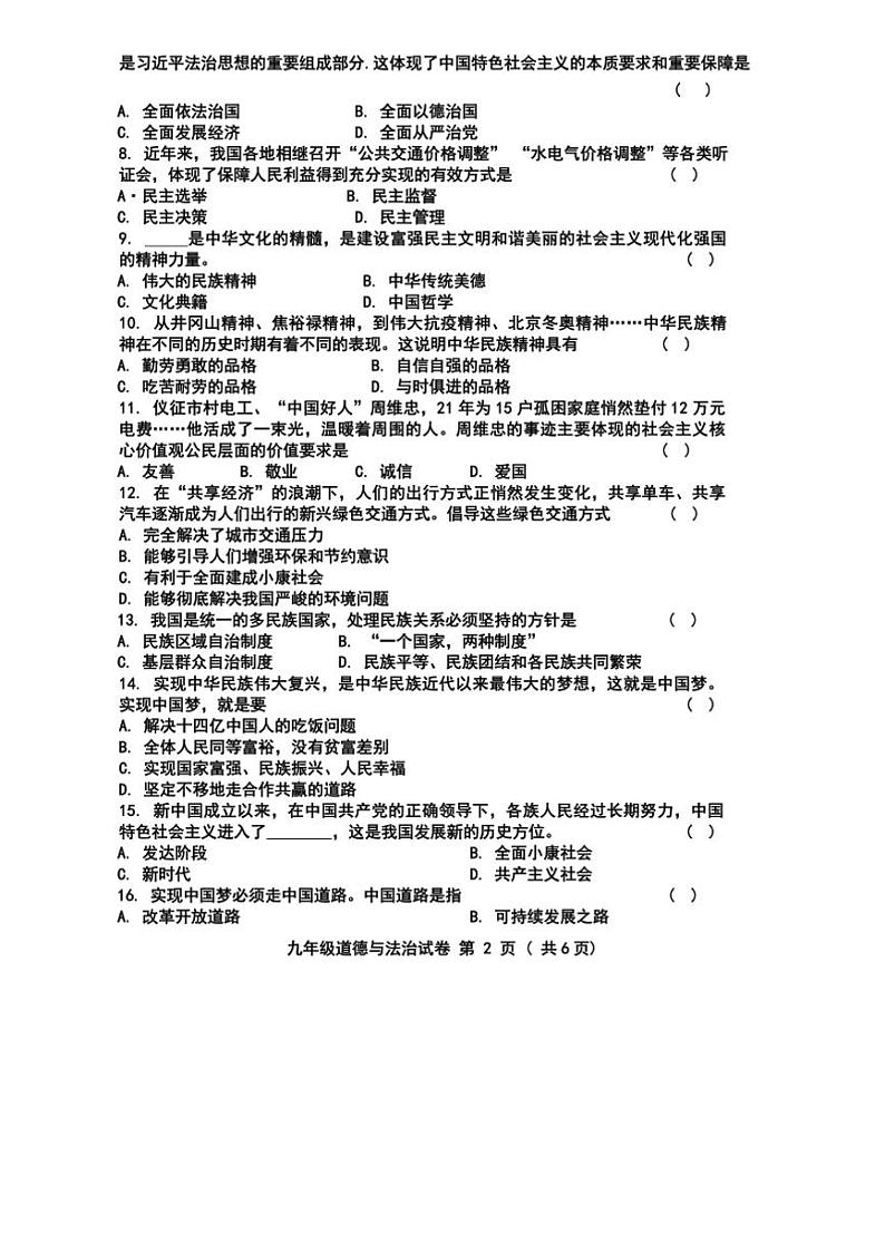 2024～2025学年黑龙江省齐齐哈尔市梅里斯达斡尔族区九年级上1月期末政治试卷(含答案)第2页