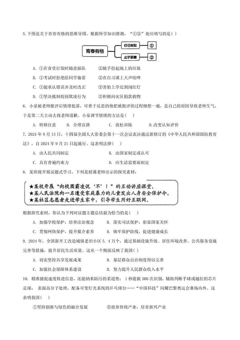 2024～2025学年福建省泉州市第五中学九年级上期末模拟政治试卷(含答案)第2页